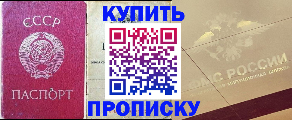 прописка для школы в Рошале