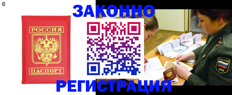 прописка для кредита в Рошале