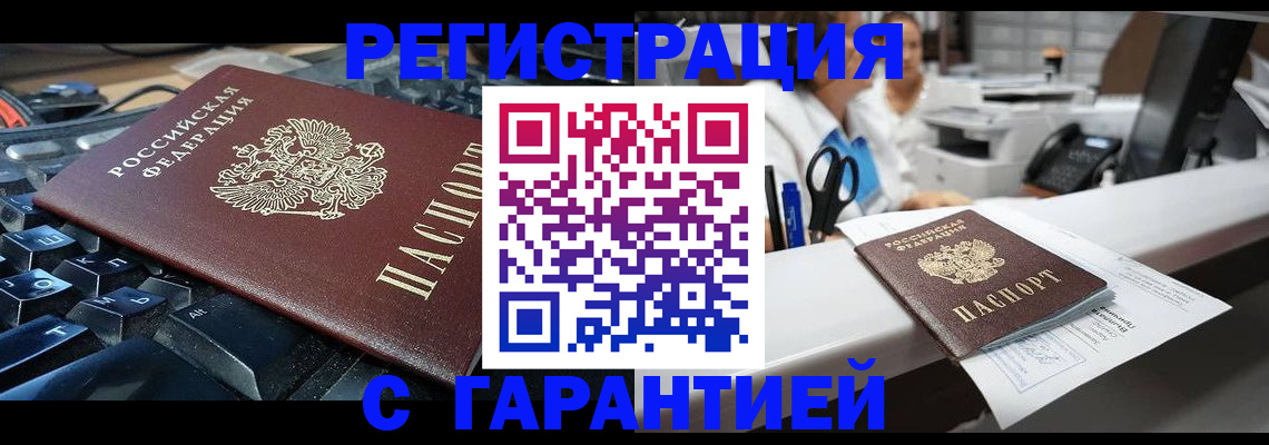 временная прописка в Рошале